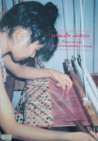 Weave on Our Great Grandmother's Loom: On the Occasion of the Lao Textile Festival [Lao/English Text] |