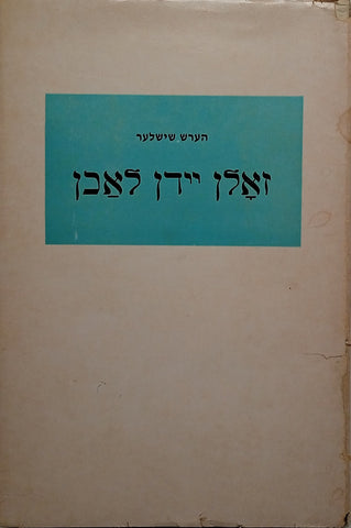 Jews Should Laugh [Rare With Dust Wrapper] [Yiddish ] | Hirsh Shisler