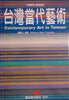 Contemporary Art in Taiwan 1980-2000 [Chinese/English] | Hsieh, Tung-shan (ed.)