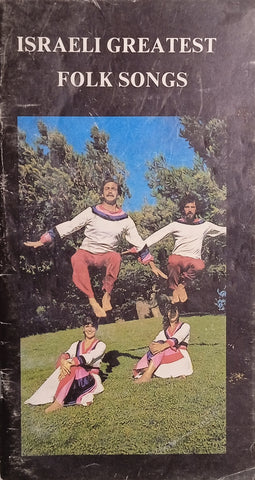 Israeli Greatest Folk Songs [English/Hebrew/Yiddish] [No cassettes]