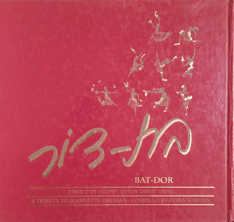 Bat-Dor: A Tribute to Jeanette Ordman [Inscribed] [English/Hebrew] | Dora Sowden (comp.)