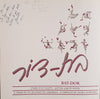 Bat-Dor: A Tribute to Jeanette Ordman [Inscribed] [English/Hebrew] | Dora Sowden (comp.)