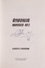Rivonia: Masker Af! [Afrikaans] | Lauritz Strydom