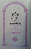 The Complete Works of H. Leivick (2 Volumes, Yiddish) | H. Leivick