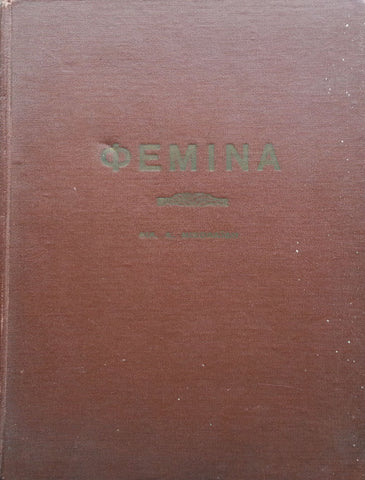 Femina (Greek)