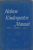 Hebrew Kindergarten Manual | Hannah Harris, et al.