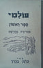 My World (Published 1943) | Kalman Bachrach
