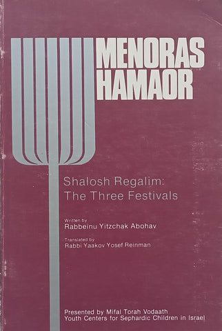 Menoras Hamaor: Shalosh Regamin, The Three Festivals | Rabbeinu Yitzhak Abohav