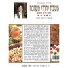 Bookdealers:Cooking with a Connoisseur (Hebrew Version) | Gloria Rootshtain