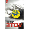 Bookdealers:Missing in Lotusland (Hebrew) | Yigal Zur