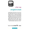 Bookdealers:Tuesday's Jillaroo (Hebrew) | Kerry Allyne
