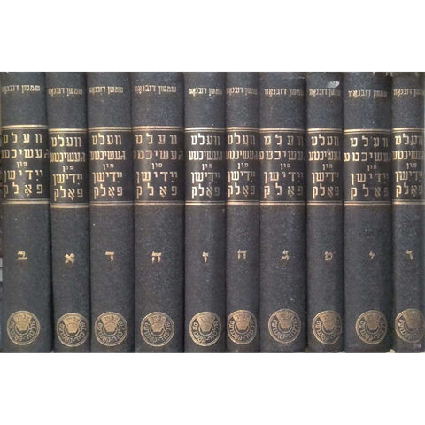 World History of the Jewish People (10 Volumes, in Yiddish) | Simon Dubnov