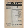 Bookdealers:Yidishe Shprakh: A Journal to the Problems of Standard Yiddish (Vol. 7, No. 2, April-June, 1952, Text in Hebrew)