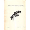 Bookdealers:Yugntruf: A Yiddish Student Quarterly (No. 56, April 1985)